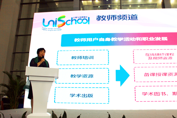 外研社基础教育数字出版中心总经理申蔷介绍频道理念