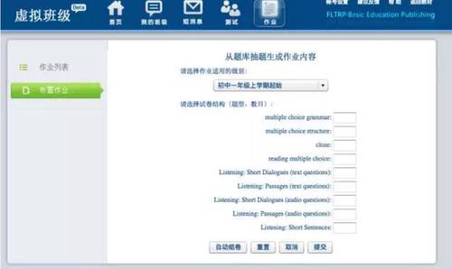 作业所针对的年级、题型都是可选择的