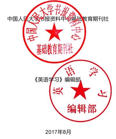 “十二五”期间基础教育学科最具影响力论文评选（英语）活动通知