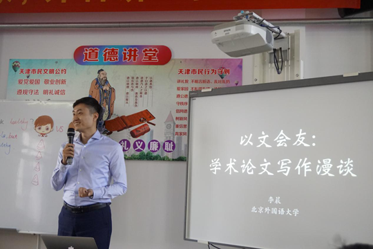 李晨老师做论文撰写与指导讲座