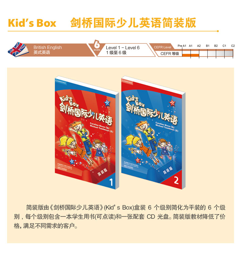 剑桥国际少儿英语简装版