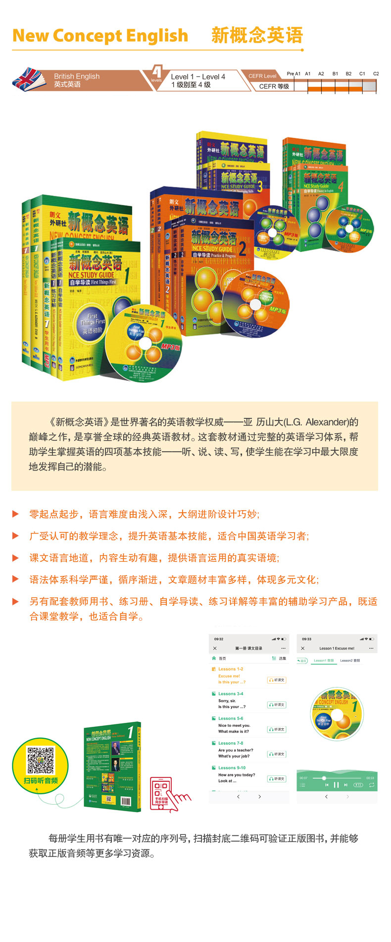 新概念英语