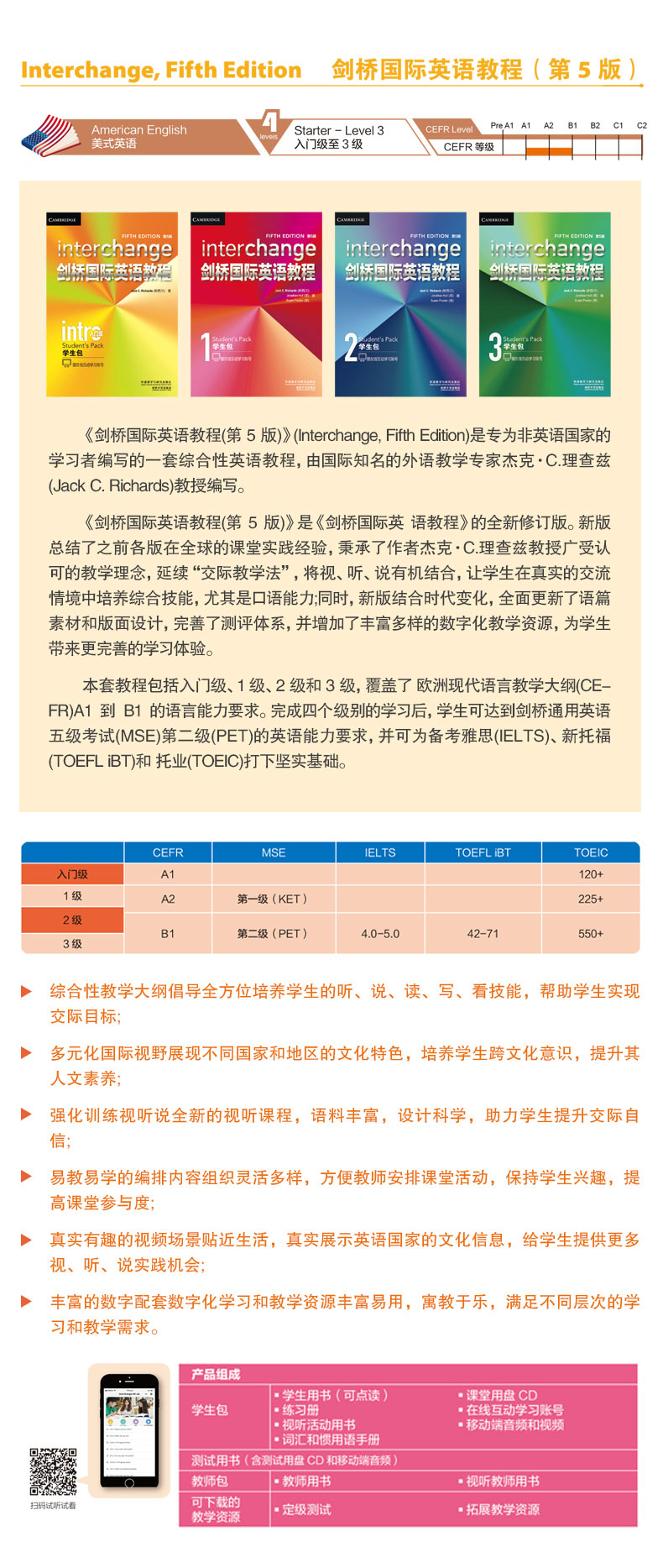 剑桥国际英语教材（第5版）