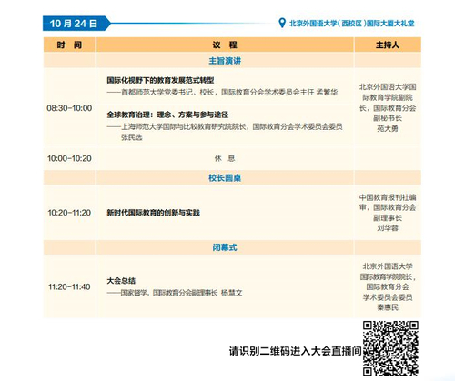 24日议程最新版_带直播码