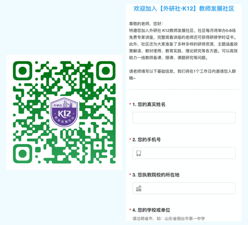 K12教师发展